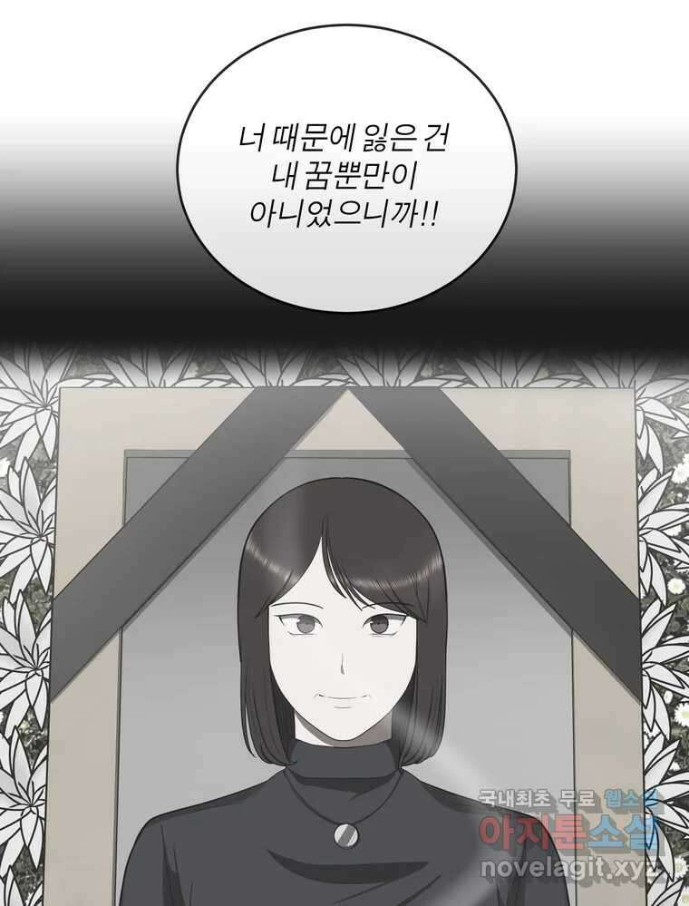 그녀의 앵무새 135화 간과하던 것(2) 69