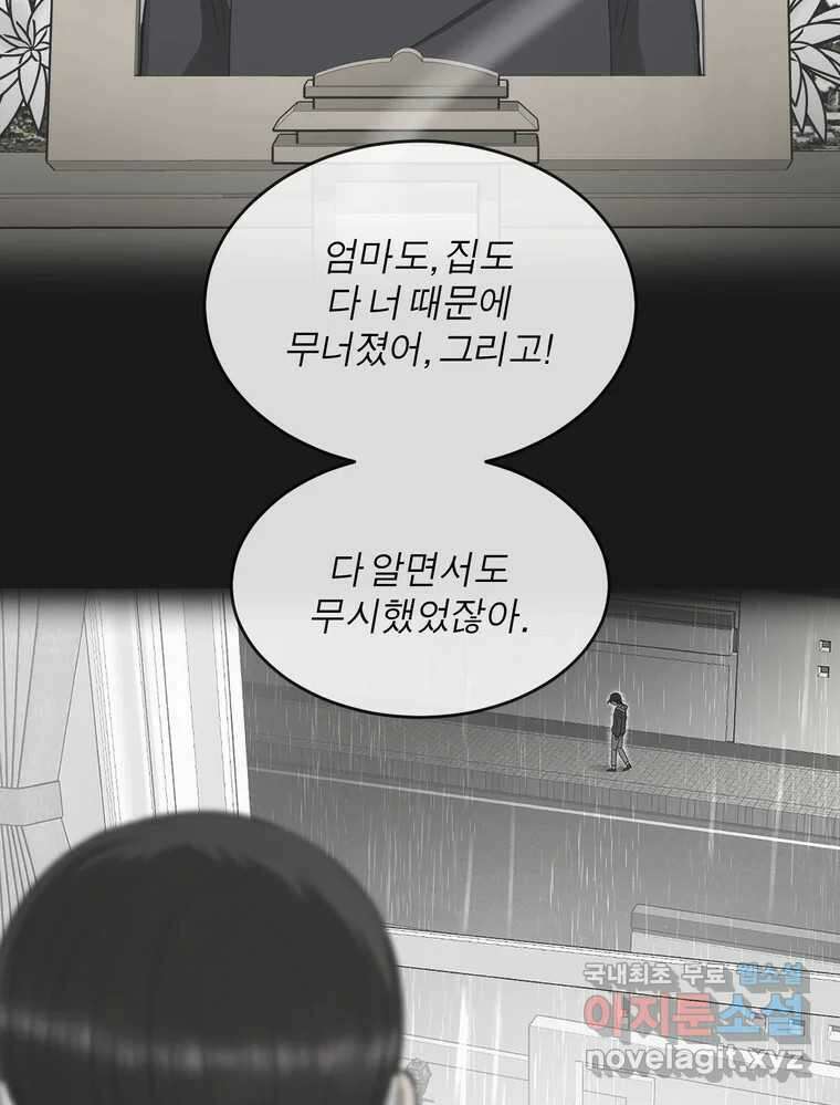 그녀의 앵무새 135화 간과하던 것(2) 70