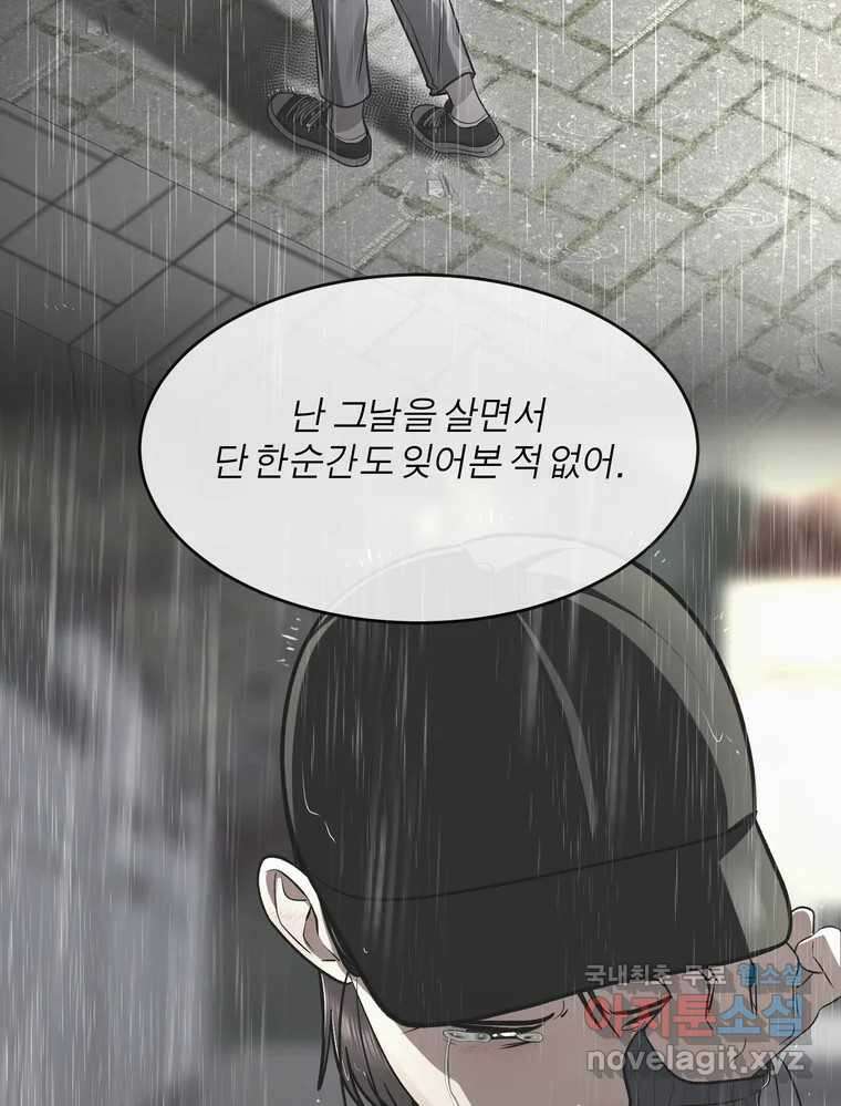 그녀의 앵무새 135화 간과하던 것(2) 72