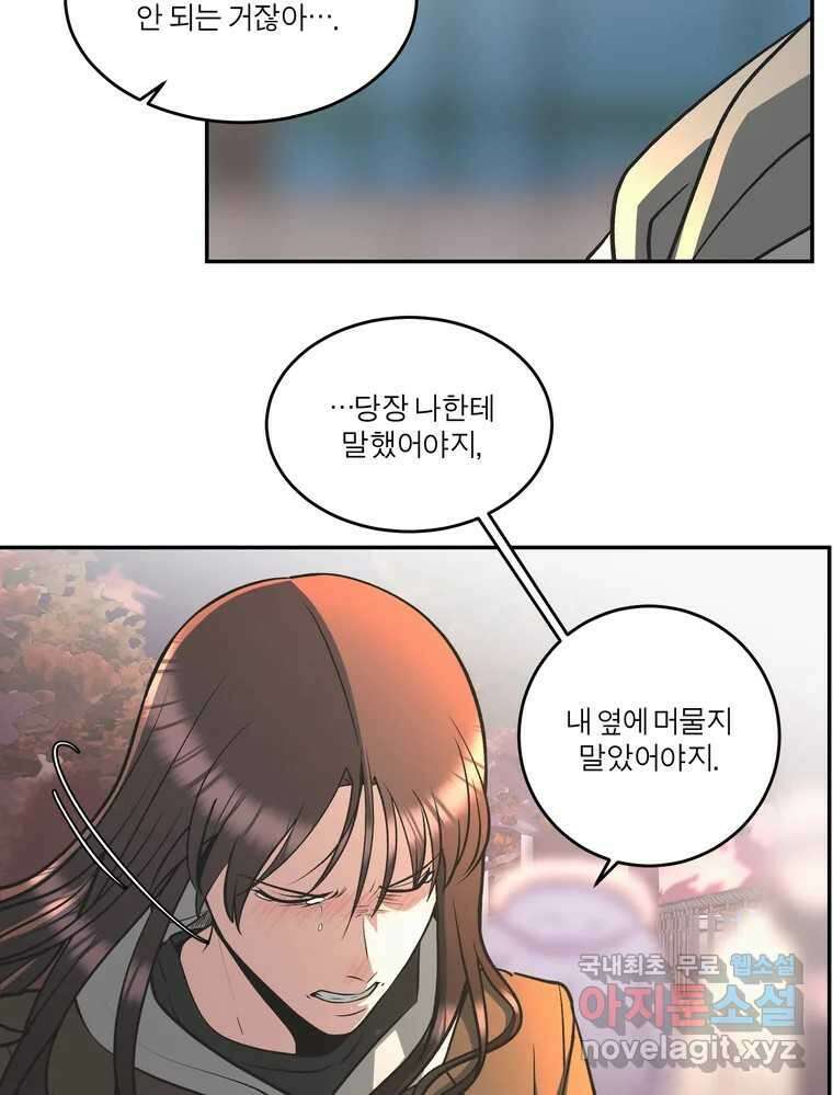 그녀의 앵무새 135화 간과하던 것(2) 75