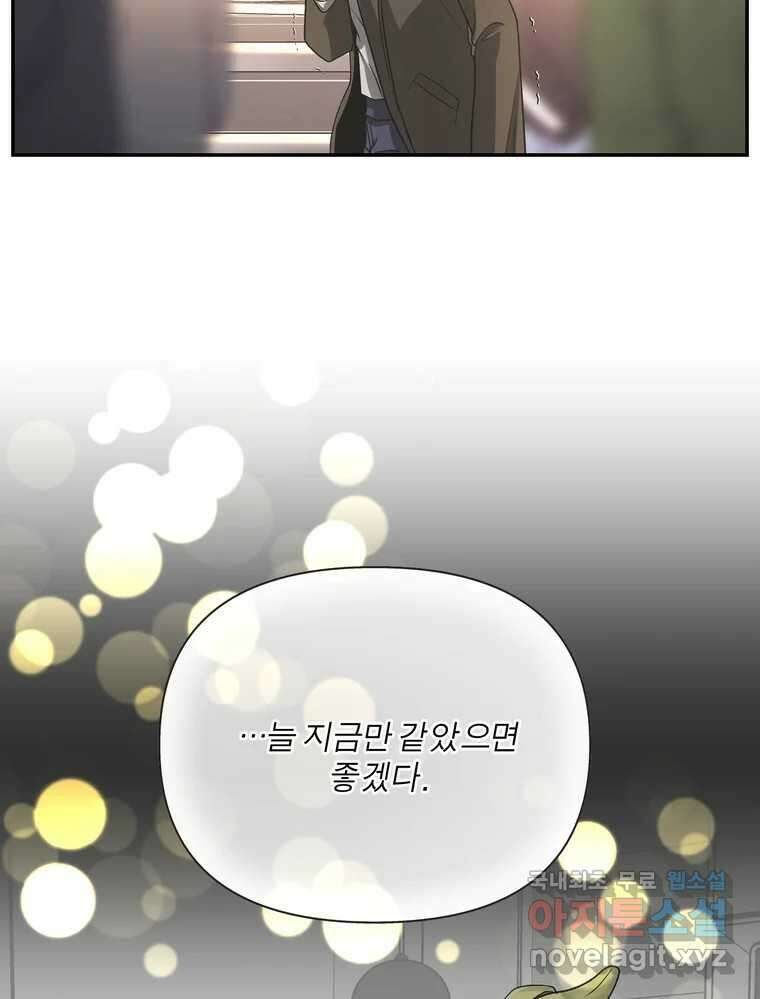 그녀의 앵무새 135화 간과하던 것(2) 87