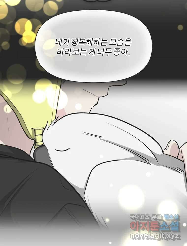 그녀의 앵무새 135화 간과하던 것(2) 89