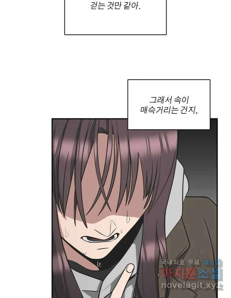 그녀의 앵무새 135화 간과하던 것(2) 98