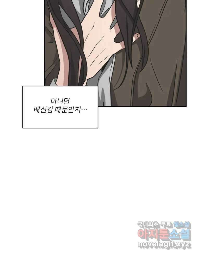 그녀의 앵무새 135화 간과하던 것(2) 99