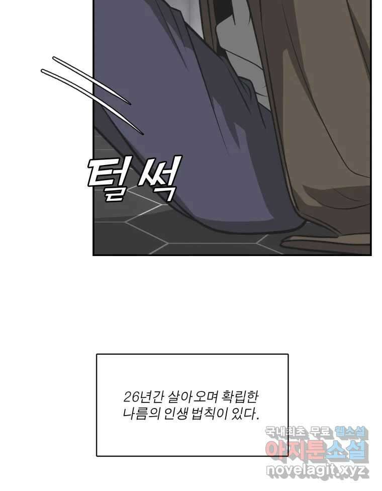 그녀의 앵무새 135화 간과하던 것(2) 103