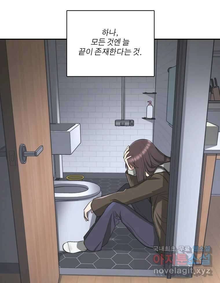 그녀의 앵무새 135화 간과하던 것(2) 104