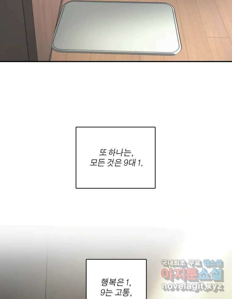 그녀의 앵무새 135화 간과하던 것(2) 105