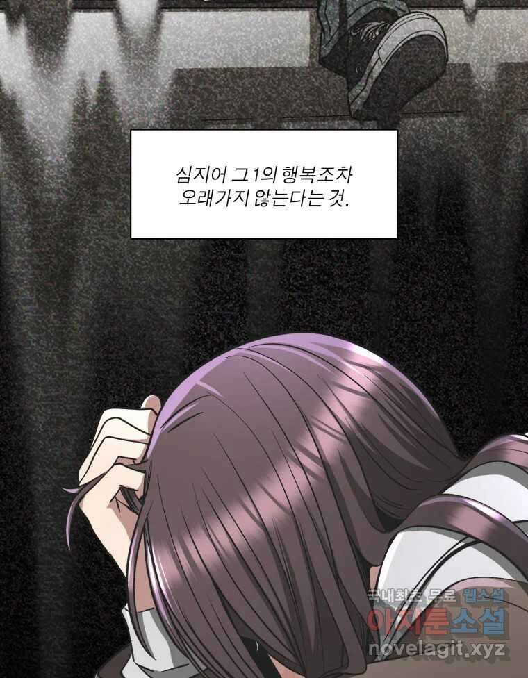 그녀의 앵무새 135화 간과하던 것(2) 107