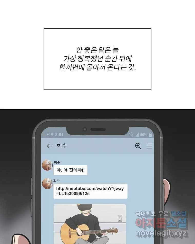 그녀의 앵무새 135화 간과하던 것(2) 111