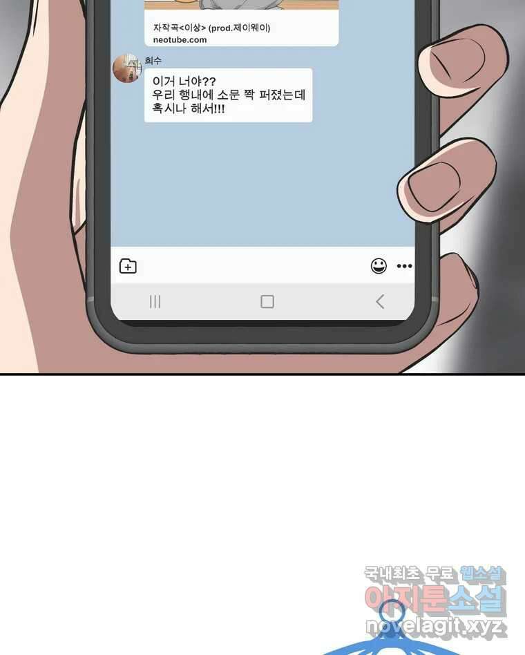 그녀의 앵무새 135화 간과하던 것(2) 112