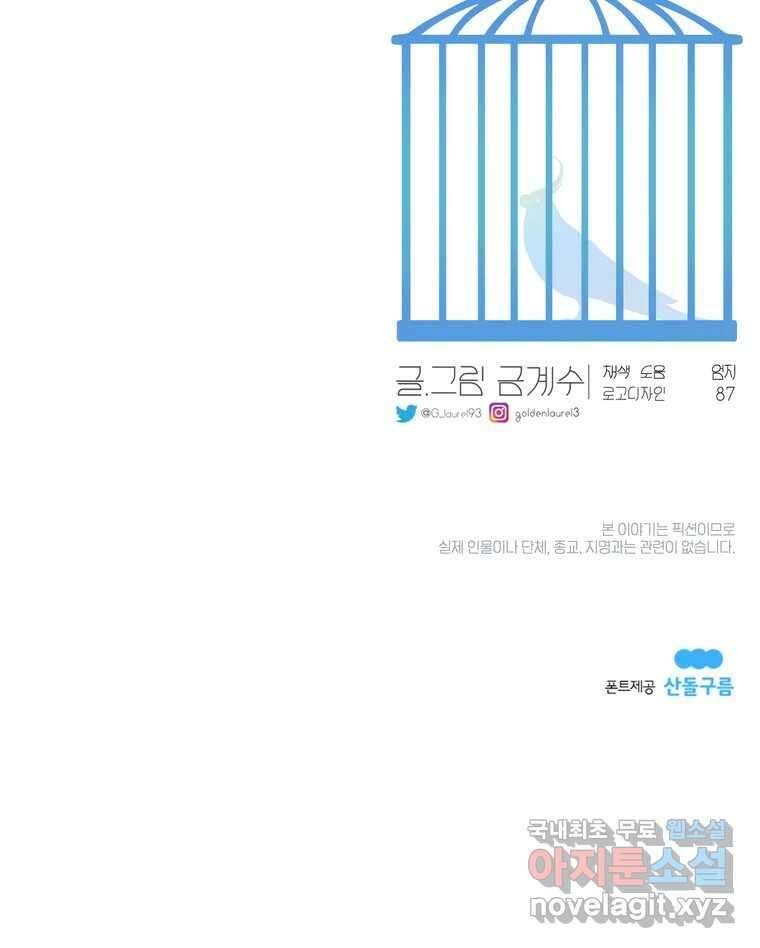 그녀의 앵무새 135화 간과하던 것(2) 113