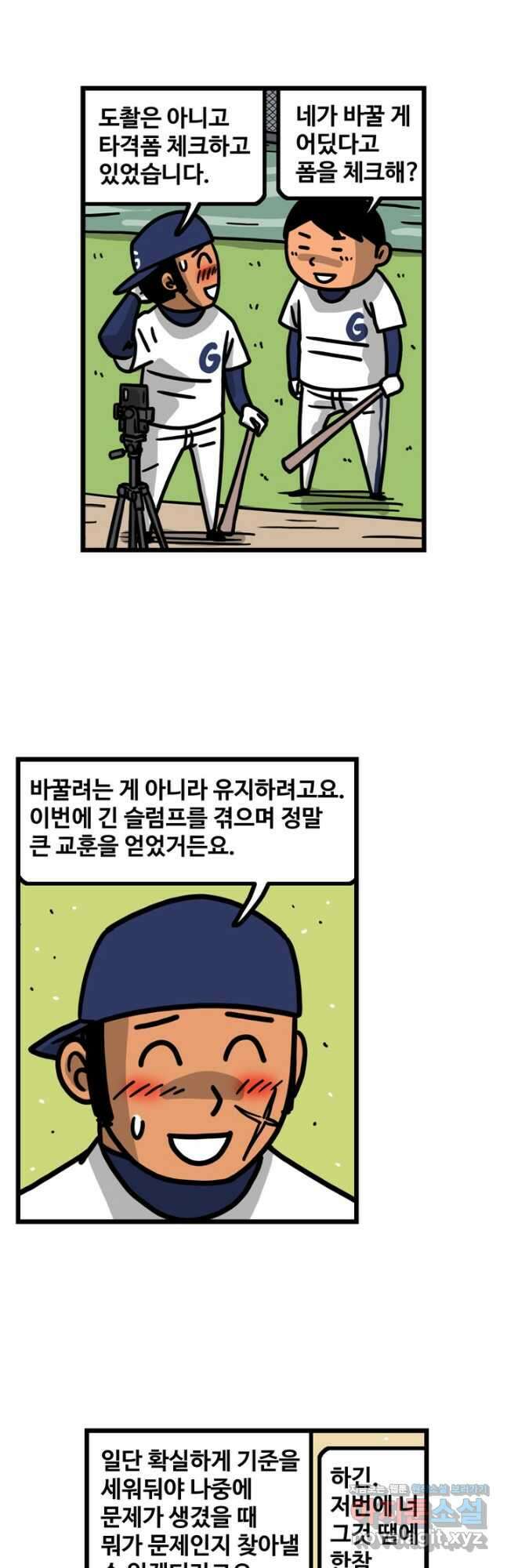 프로야구생존기 377화 4