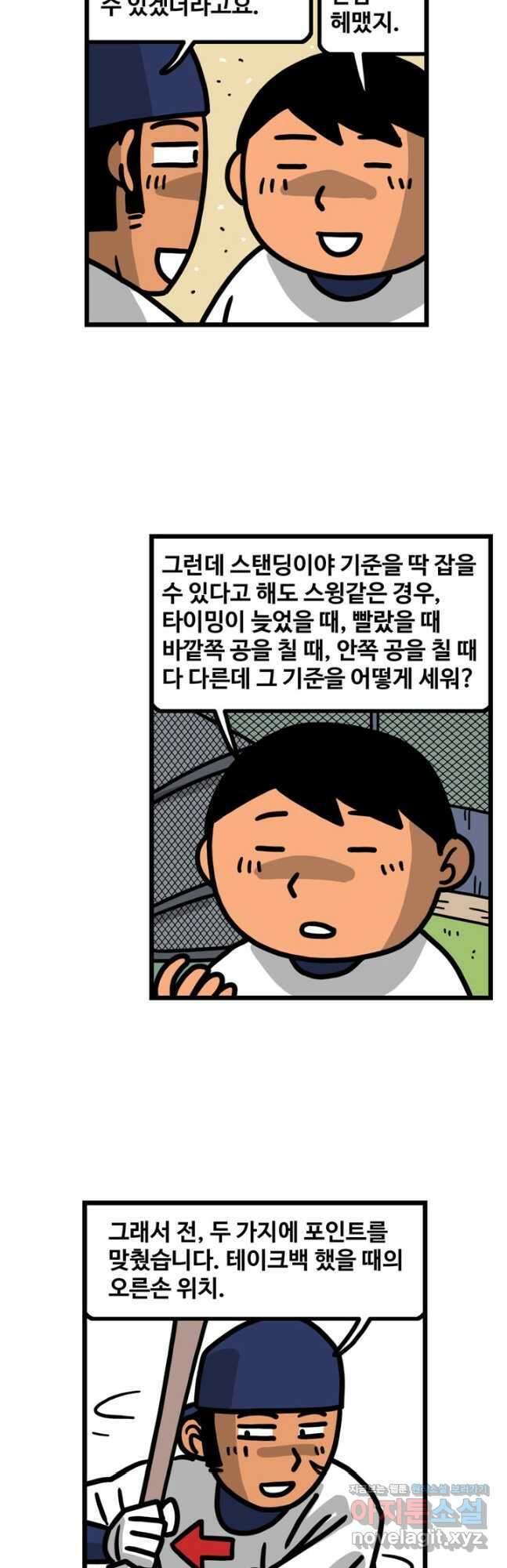 프로야구생존기 377화 5