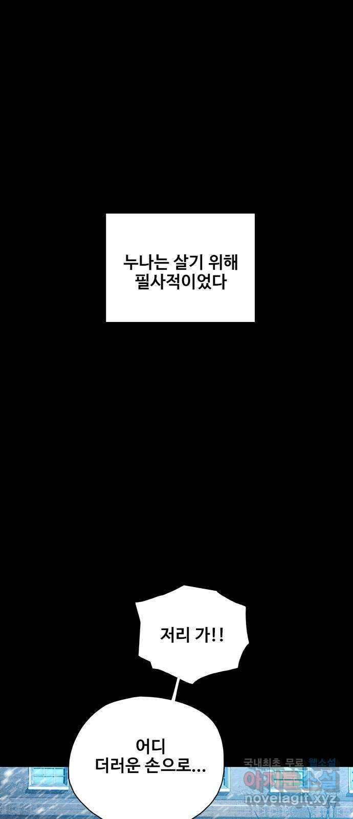 DARK MOON: 회색 도시 35. 믿음 1 4