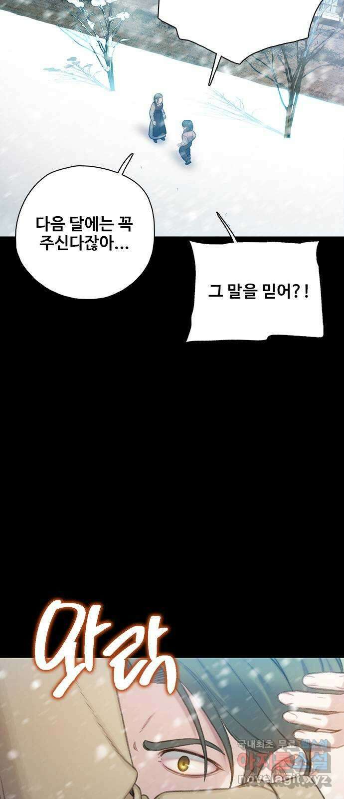DARK MOON: 회색 도시 35. 믿음 1 7