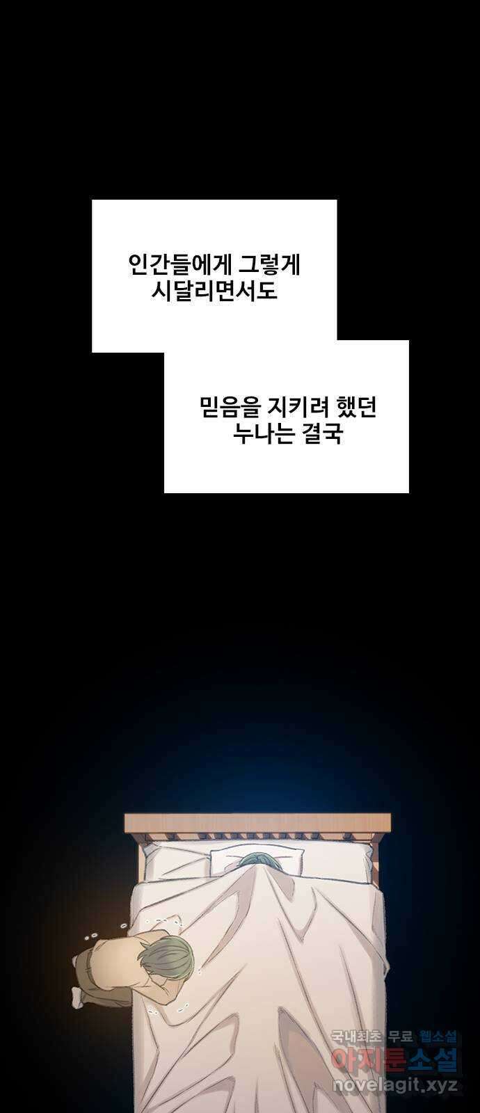 DARK MOON: 회색 도시 35. 믿음 1 10