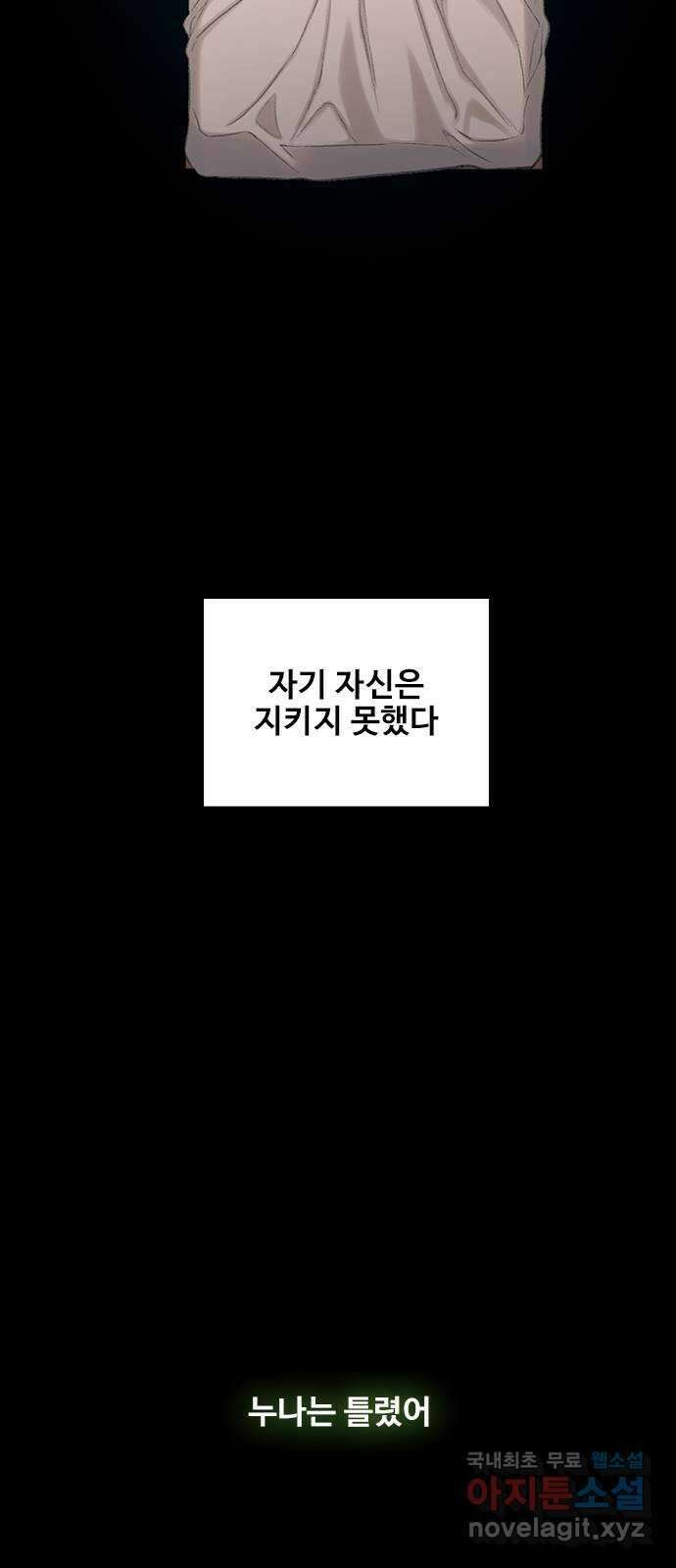 DARK MOON: 회색 도시 35. 믿음 1 11