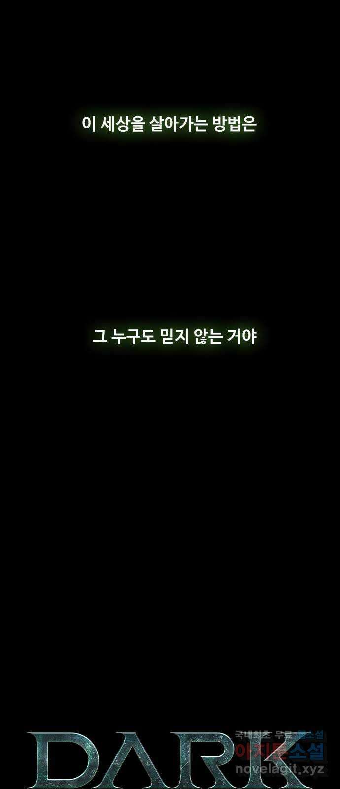 DARK MOON: 회색 도시 35. 믿음 1 12
