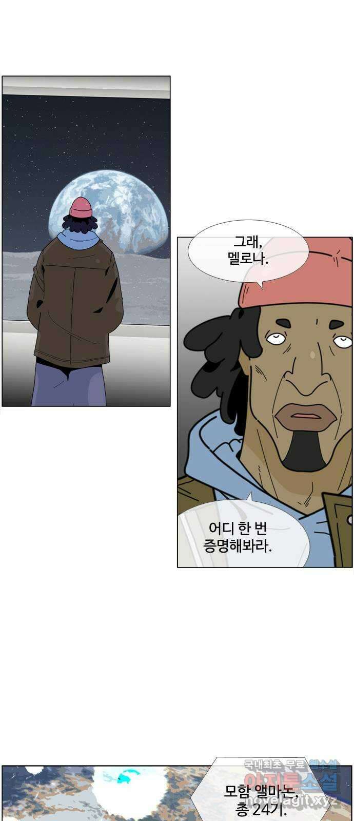 에이머 시즌4- 55화 랑그레누스 전쟁(2) 1