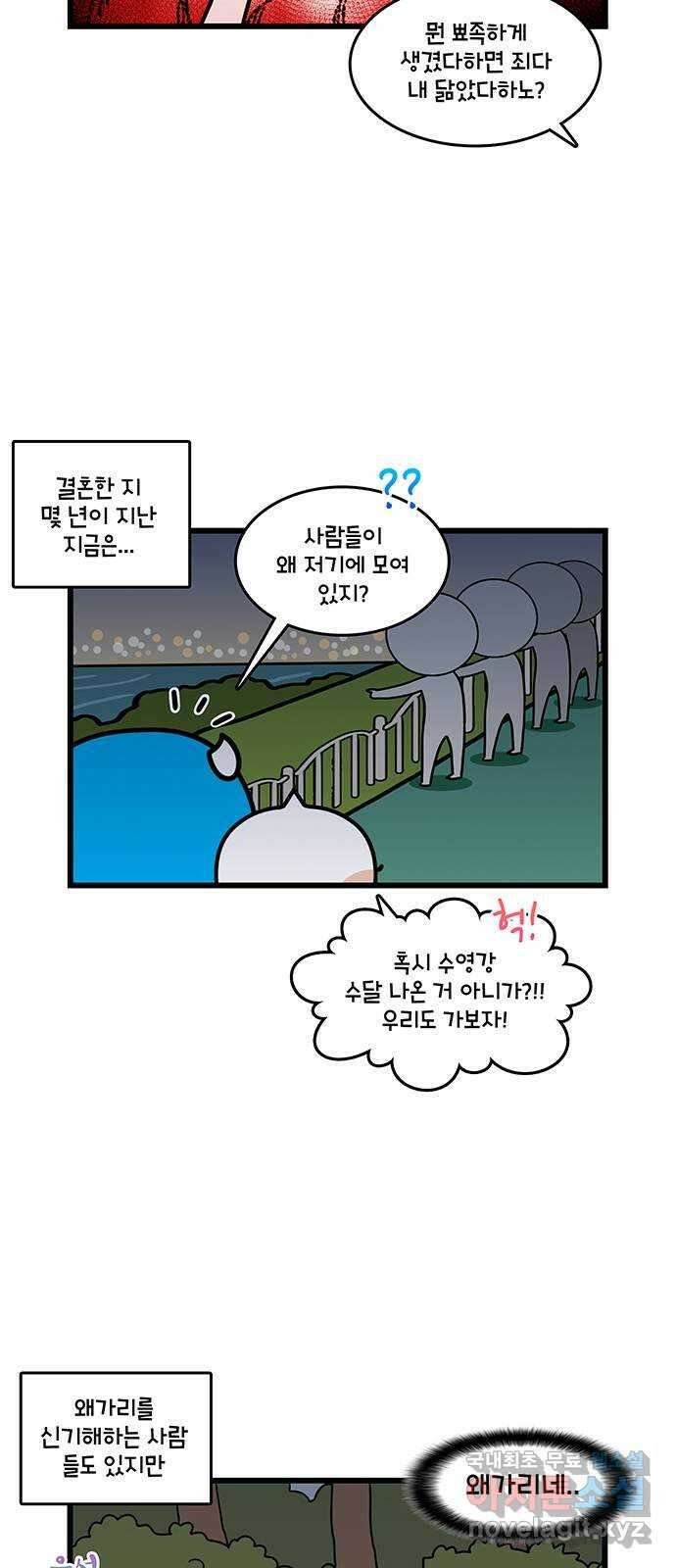 윌유메리미 시즌2 695화 메리는 새를 좋아해 3