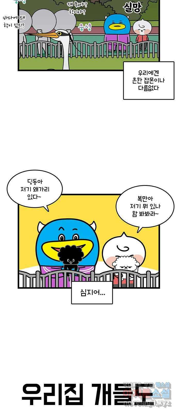 윌유메리미 시즌2 695화 메리는 새를 좋아해 4