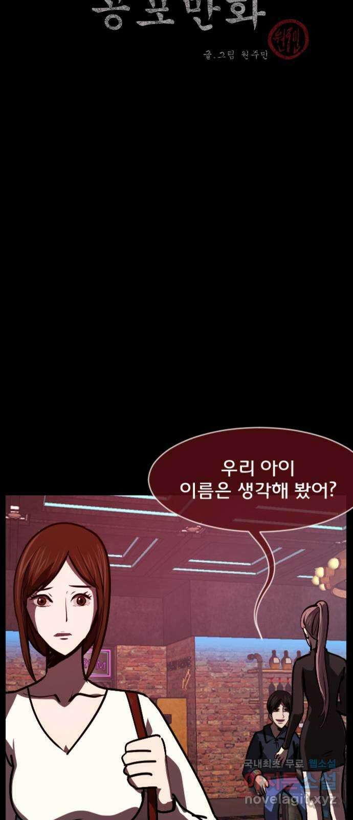 원주민 공포만화 313화 I의 로맨스(4) 2