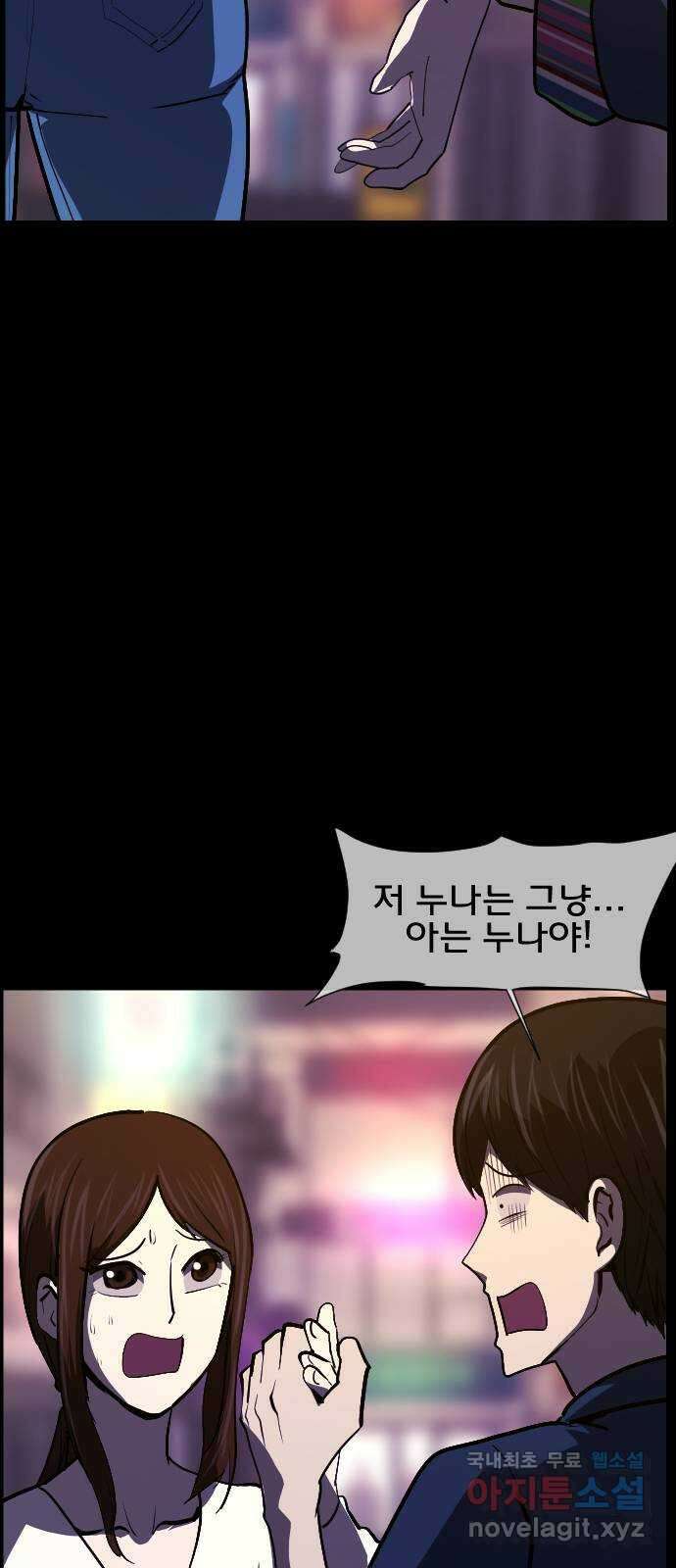 원주민 공포만화 313화 I의 로맨스(4) 7