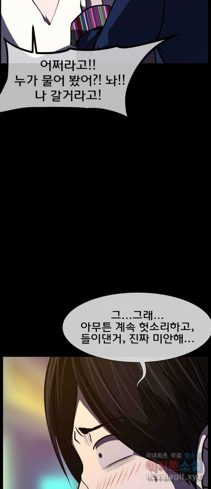 원주민 공포만화 313화 I의 로맨스(4) 8