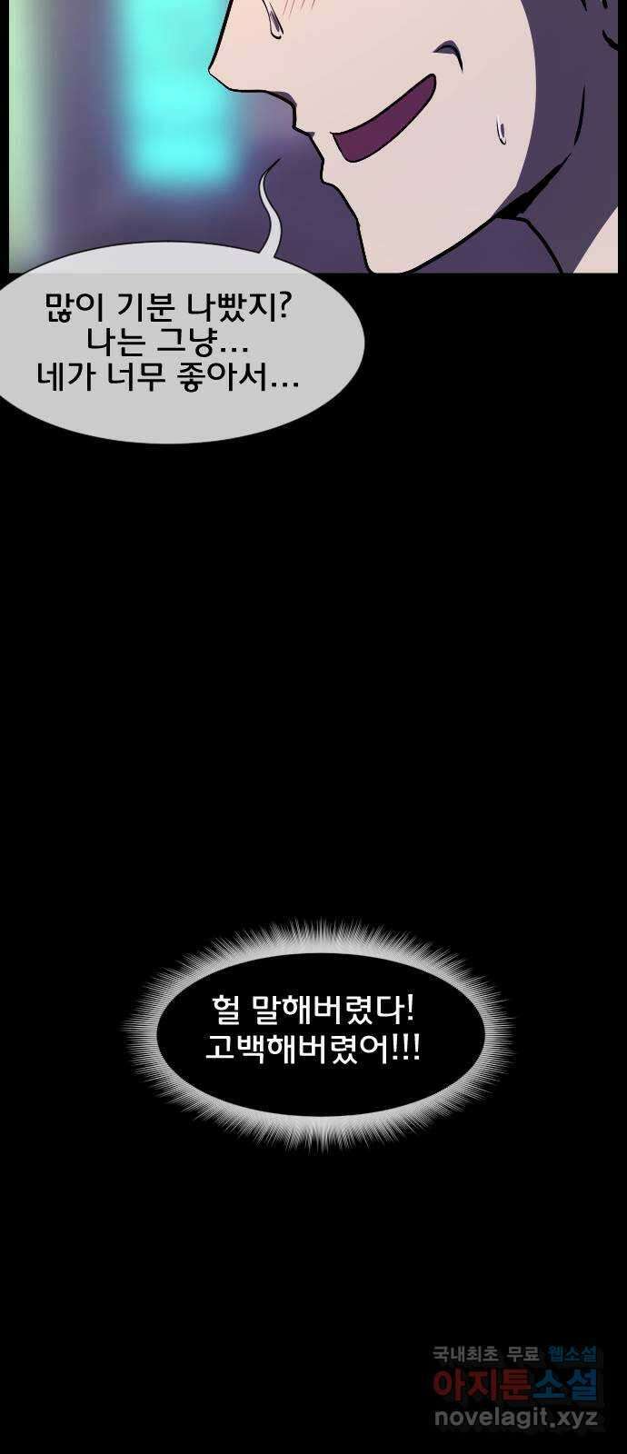 원주민 공포만화 313화 I의 로맨스(4) 9