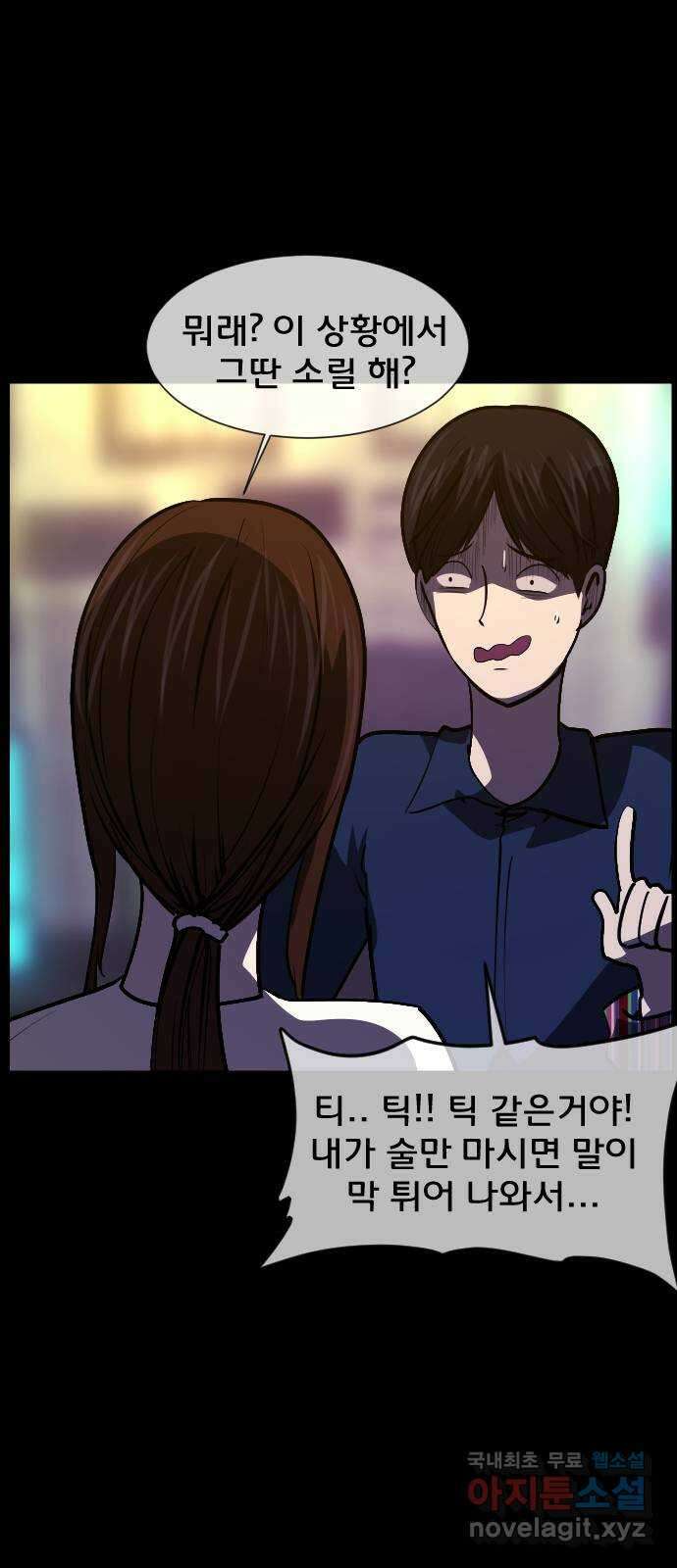 원주민 공포만화 313화 I의 로맨스(4) 10