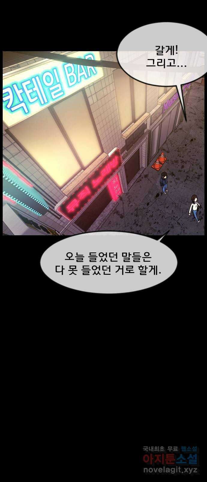 원주민 공포만화 313화 I의 로맨스(4) 14