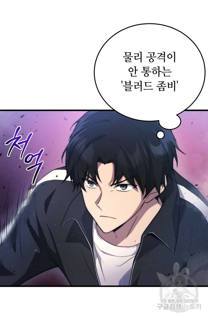 2레벨로 회귀한 무신 7화 13