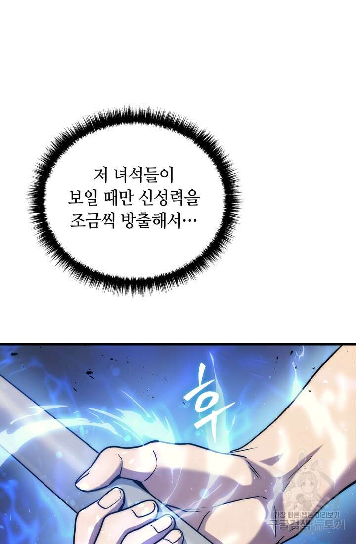 2레벨로 회귀한 무신 7화 14