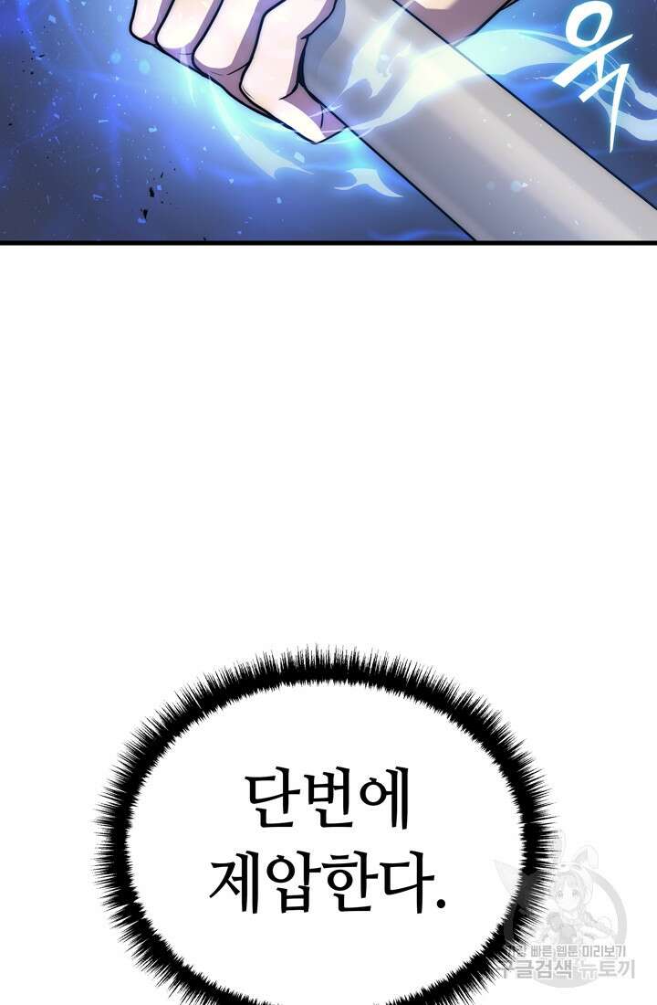 2레벨로 회귀한 무신 7화 15