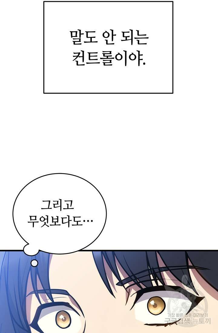 2레벨로 회귀한 무신 7화 22