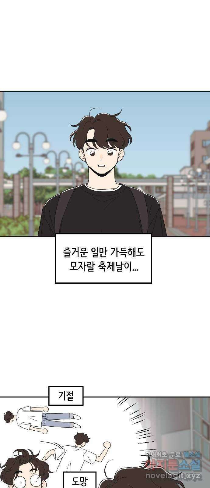 반대로 끌리는 사이 15화 1
