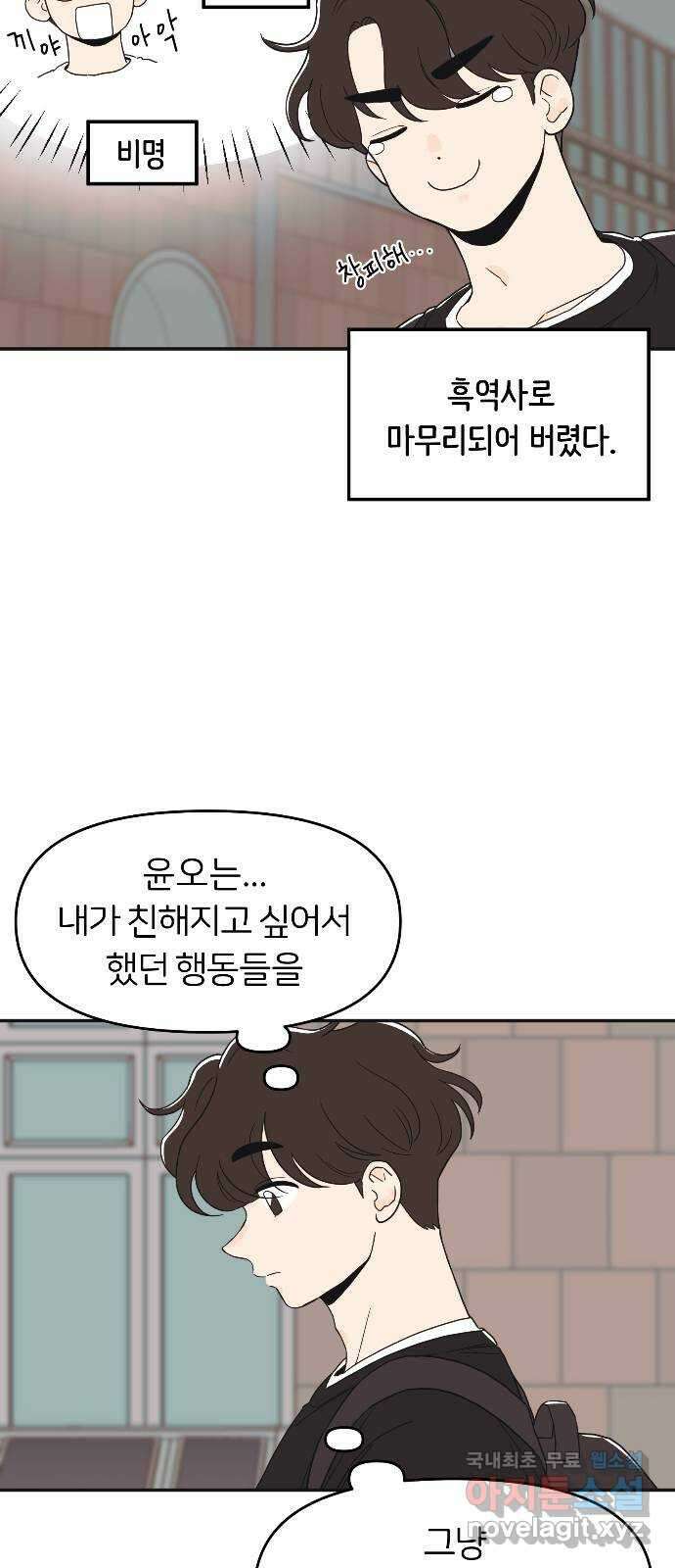 반대로 끌리는 사이 15화 2