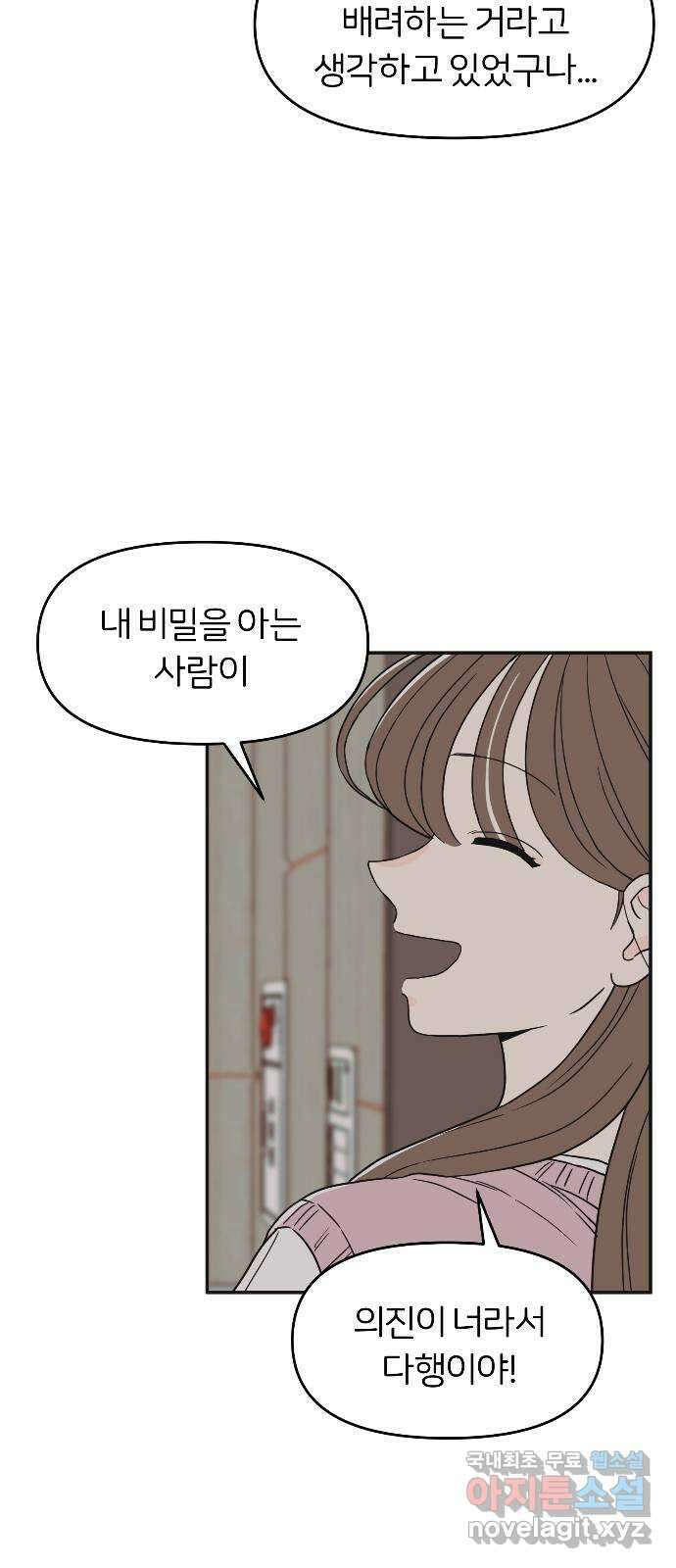 반대로 끌리는 사이 15화 3