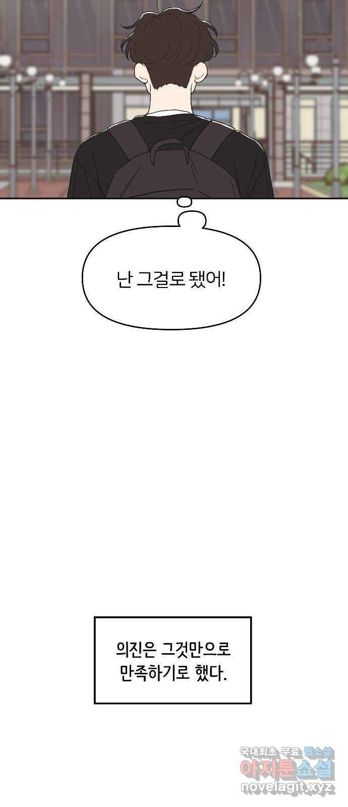 반대로 끌리는 사이 15화 5