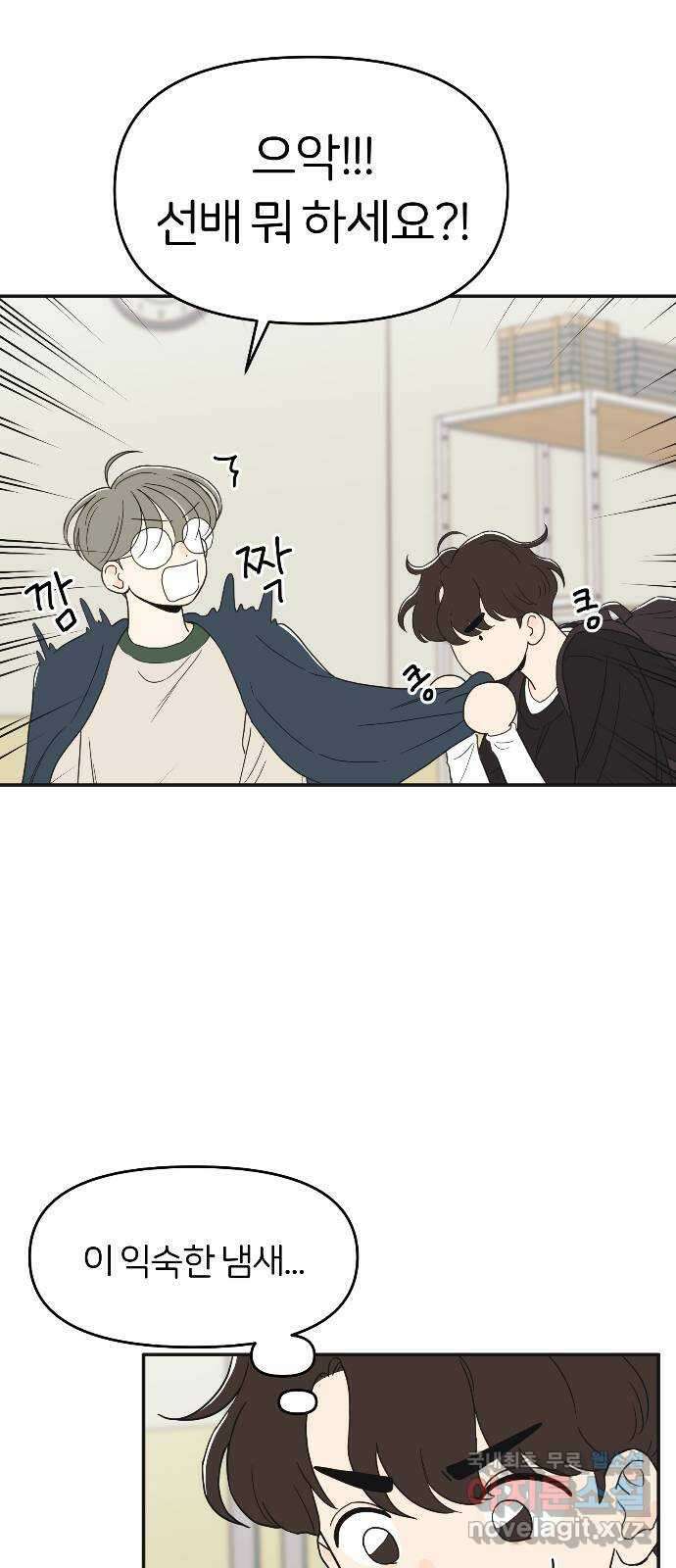 반대로 끌리는 사이 15화 9