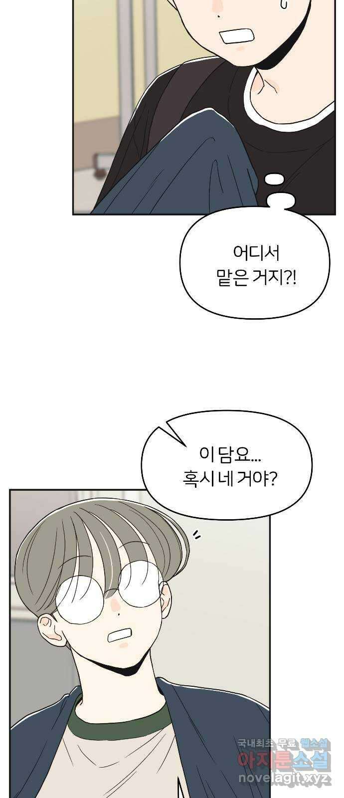 반대로 끌리는 사이 15화 10