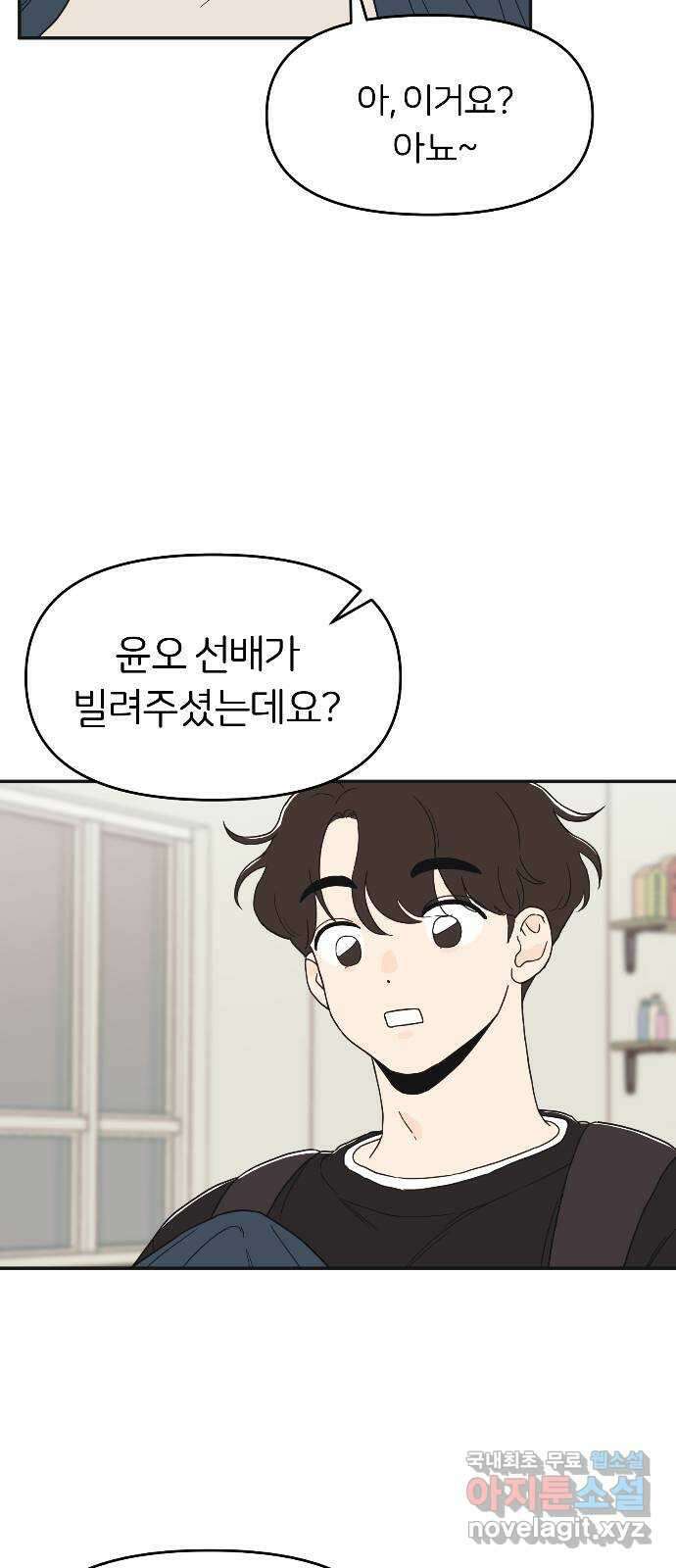 반대로 끌리는 사이 15화 11