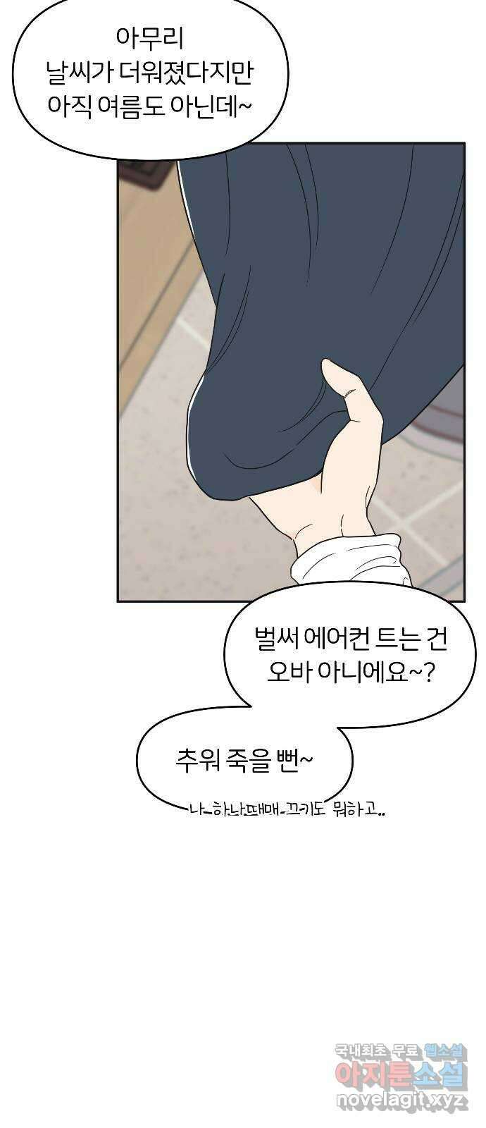반대로 끌리는 사이 15화 12