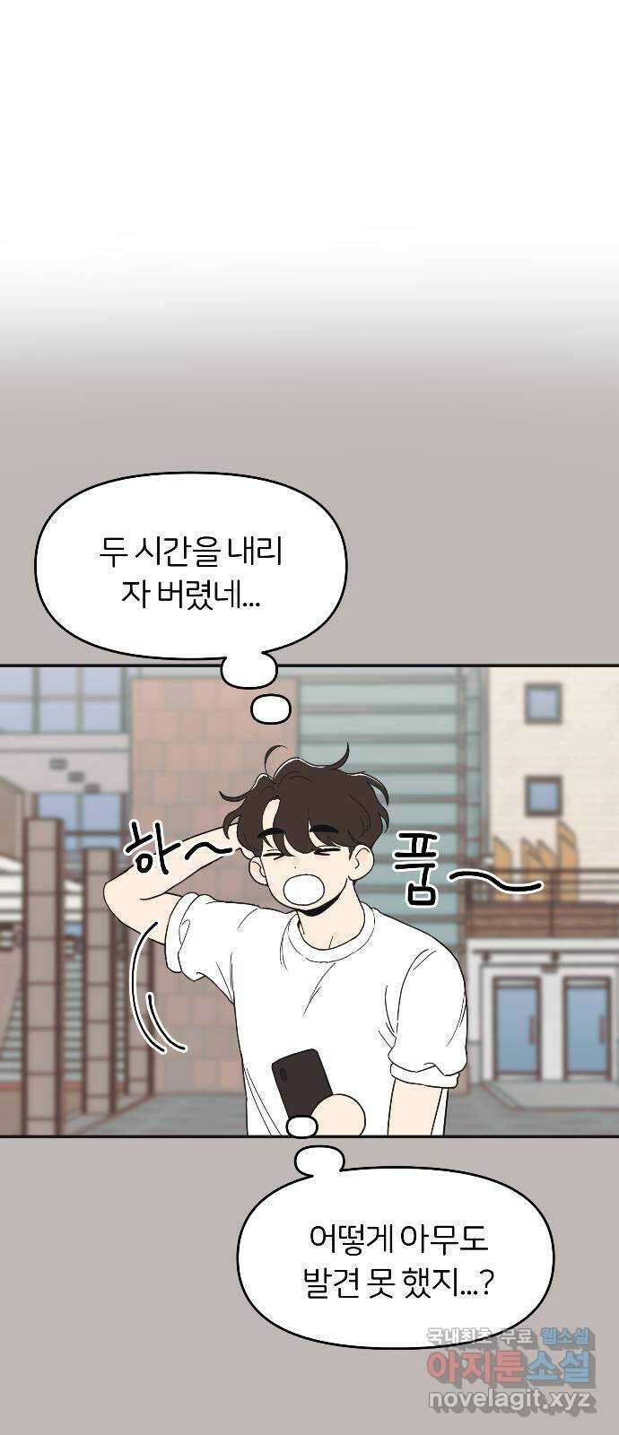 반대로 끌리는 사이 15화 13