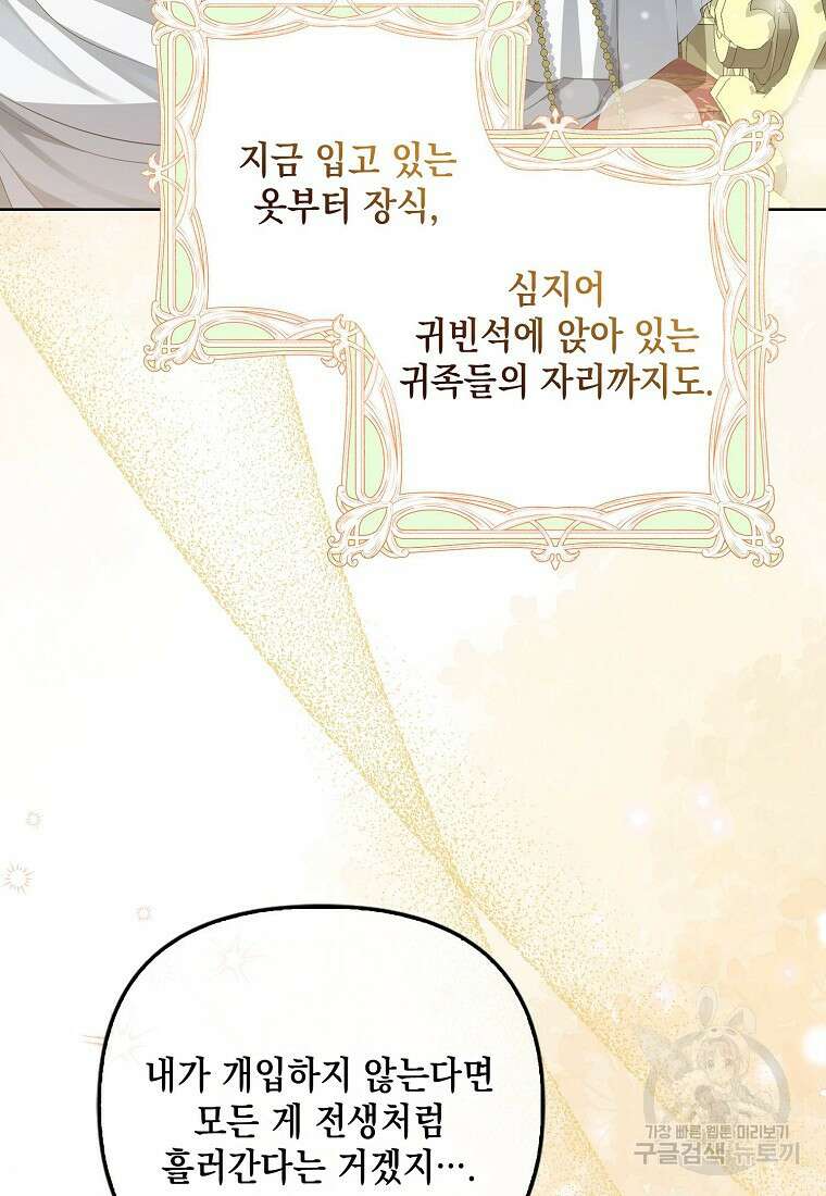 가짜 아내에게 왜 집착하세요? 4화 15