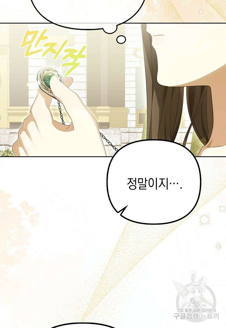 가짜 아내에게 왜 집착하세요? 4화 16