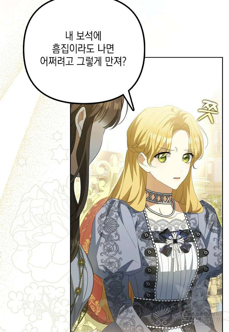 가짜 아내에게 왜 집착하세요? 4화 17