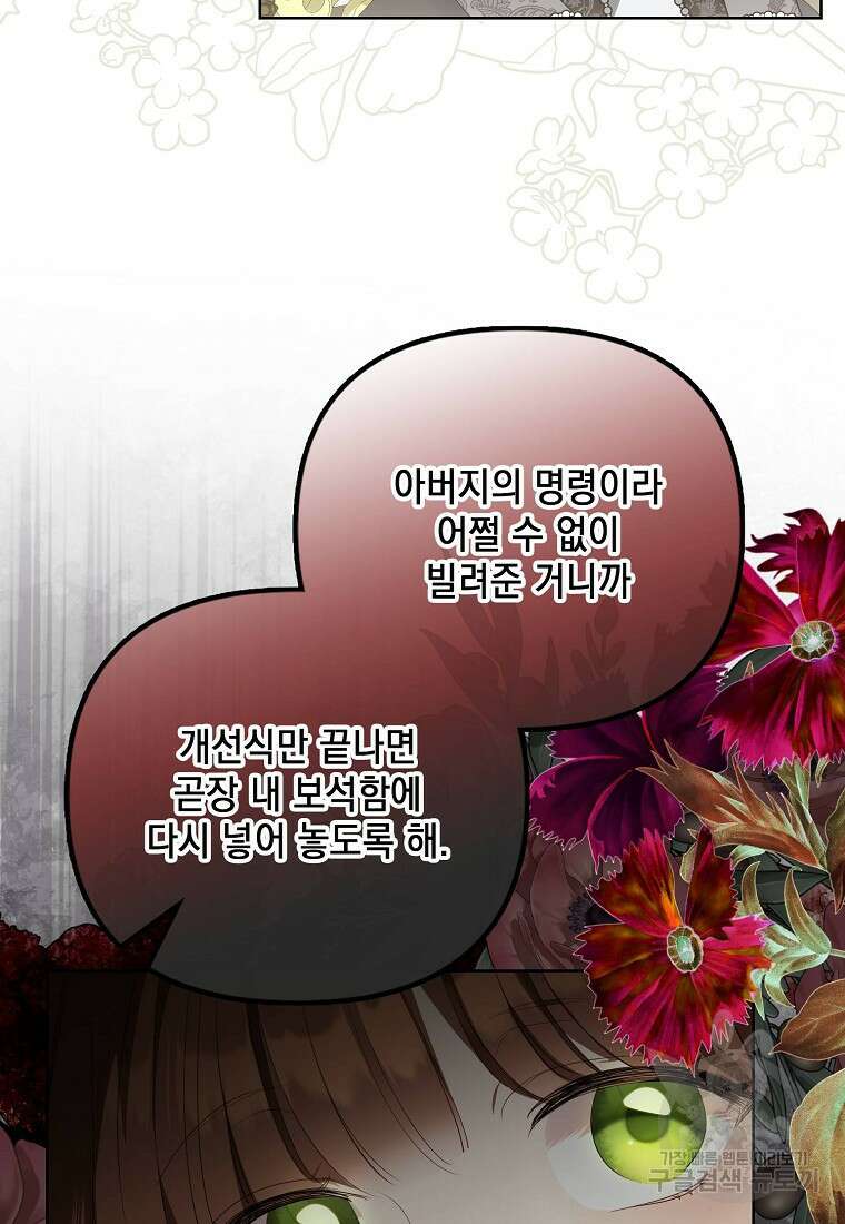 가짜 아내에게 왜 집착하세요? 4화 18