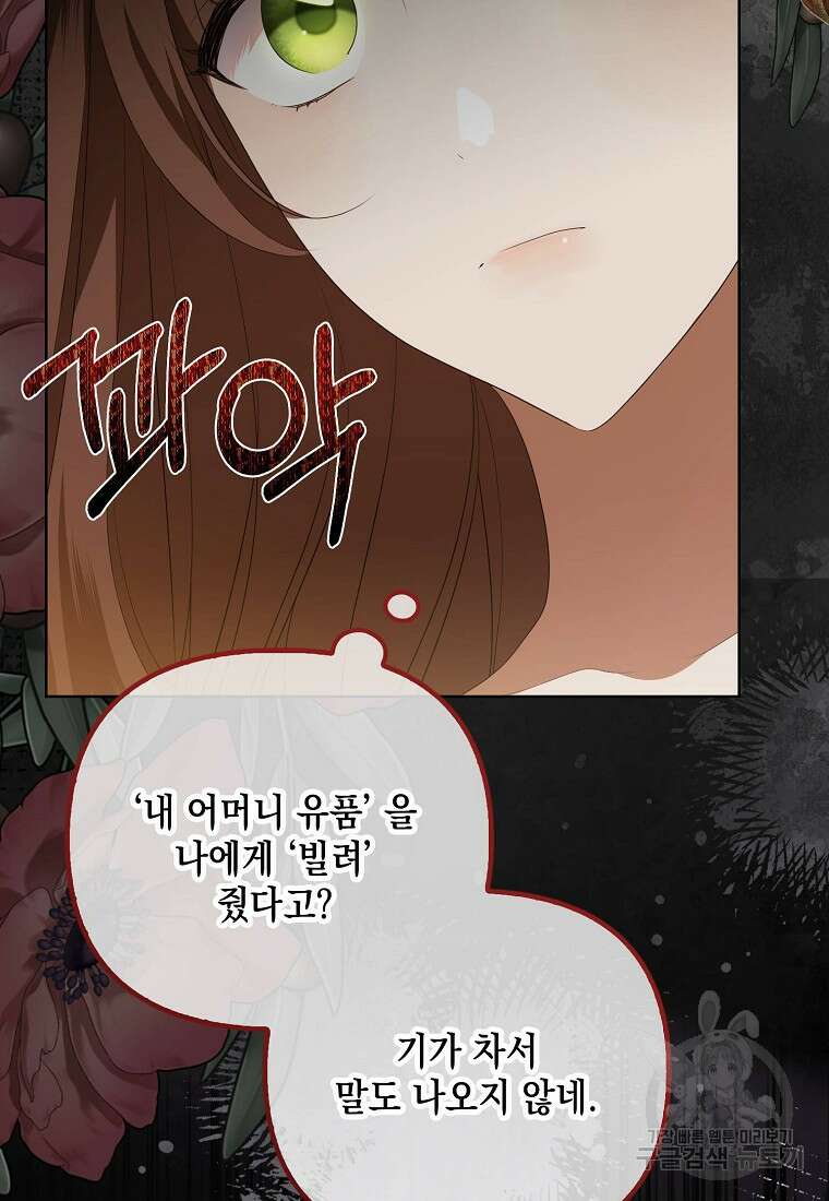 가짜 아내에게 왜 집착하세요? 4화 19