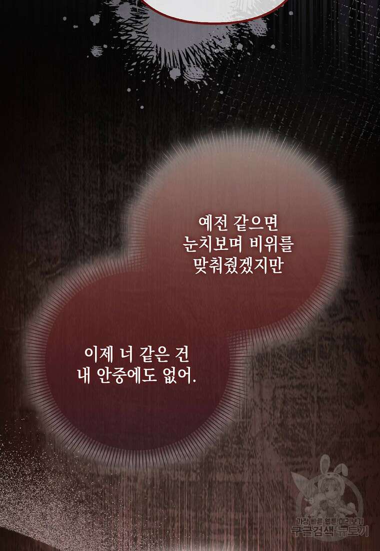 가짜 아내에게 왜 집착하세요? 4화 20